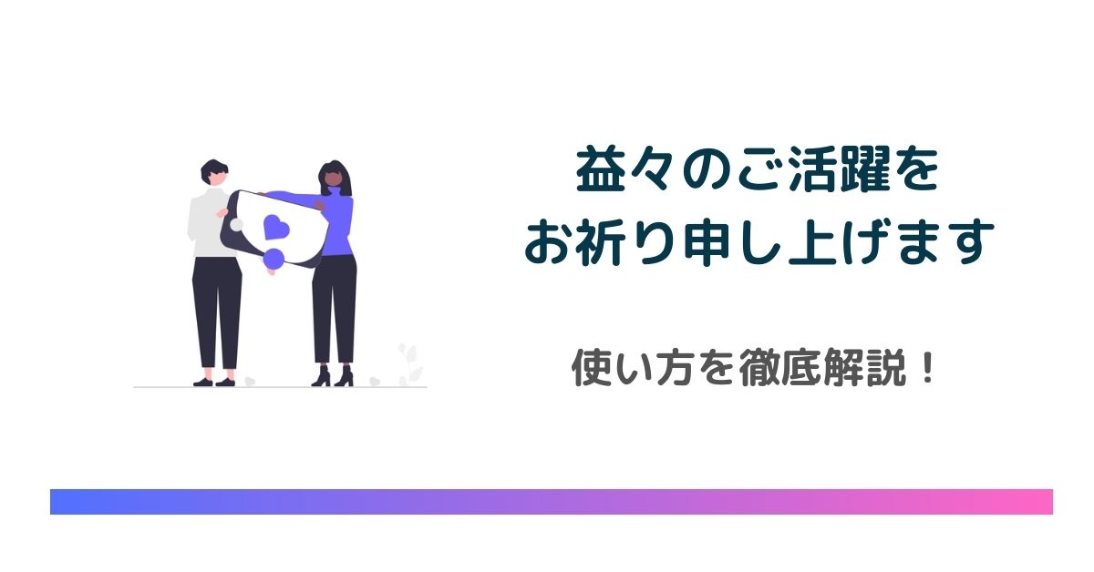取り急ぎご連絡いたします」とは？ビジネスメールや敬語の使い方を徹底解釈柳沢書庫