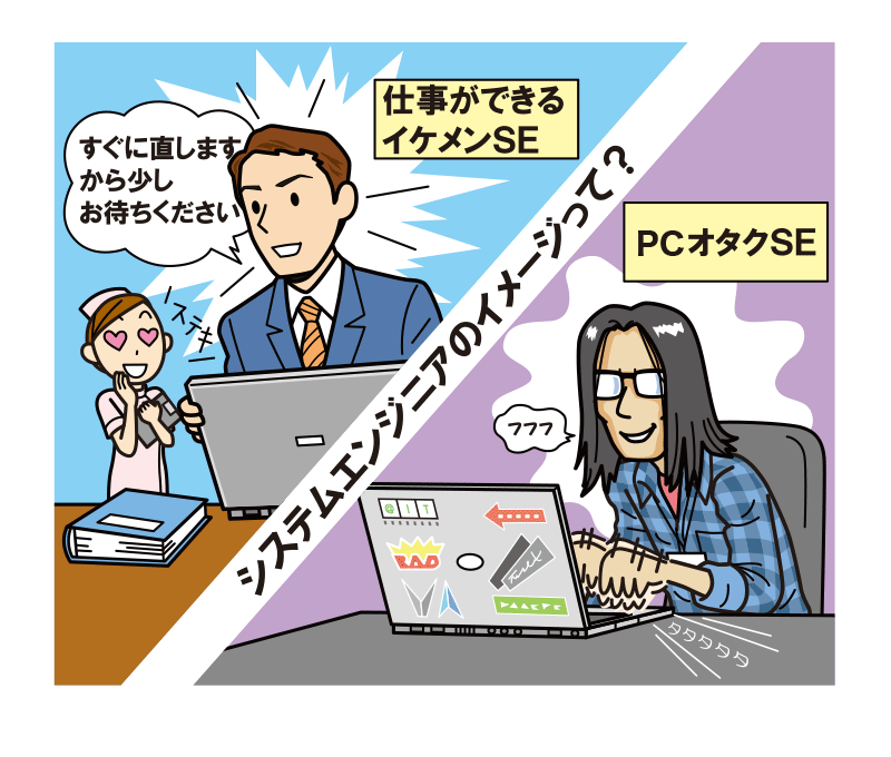 インフラエンジニアとSE システムエンジニア の違いとは？仕事内容・スキル・給与を解説パーソルクロステクノロジー株式会社