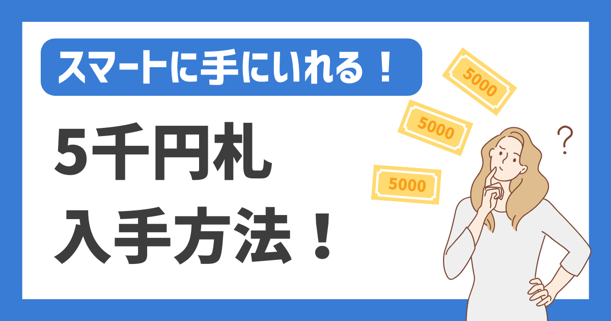結婚式のご祝儀はピン札がマナー?入手方法7つと新札との違いも確認＊ウェディングニュース