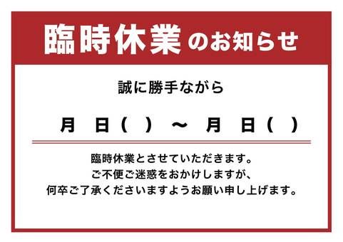 かわいいパンダ柄入！定休日のお知らせポスターのテンプレート！飲食店などで張り紙として！「エクセル・ワード・PDF」：イラスト無料