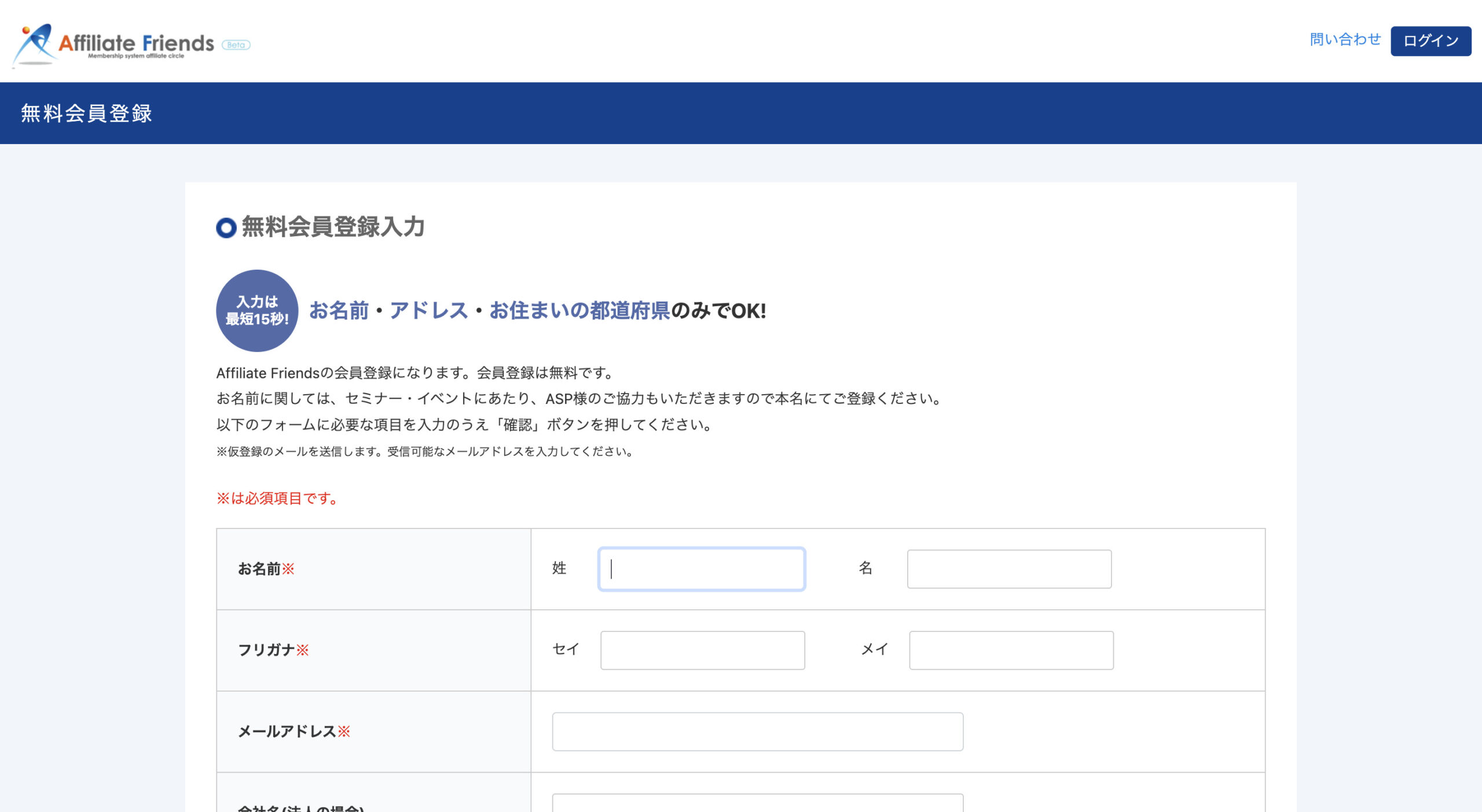 アフィリエイトフレンズの評判はどう？使い方や特典・デメリットを紹介HATARAKU