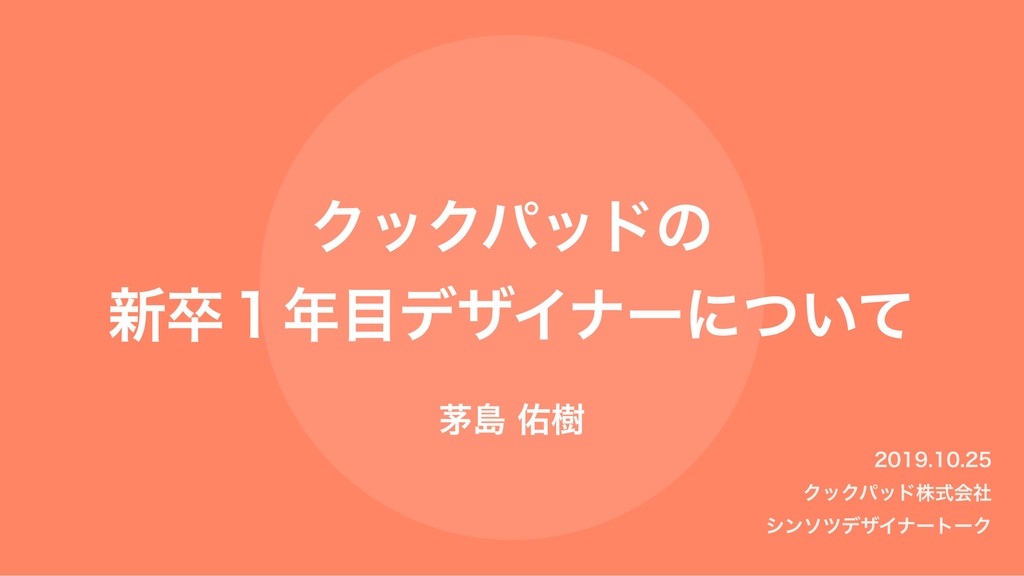 27卒 クックパッドのインターン優遇と早期選考！倍率も調べた - 就活の名人マガジン