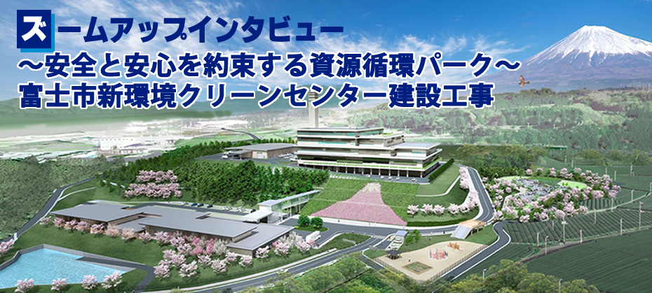 10月からの施設見学と風呂やレストランの利用をお楽しみに！ 「富士市新環境クリーンセンター」その2 : 富士市議会議員 小池としあき