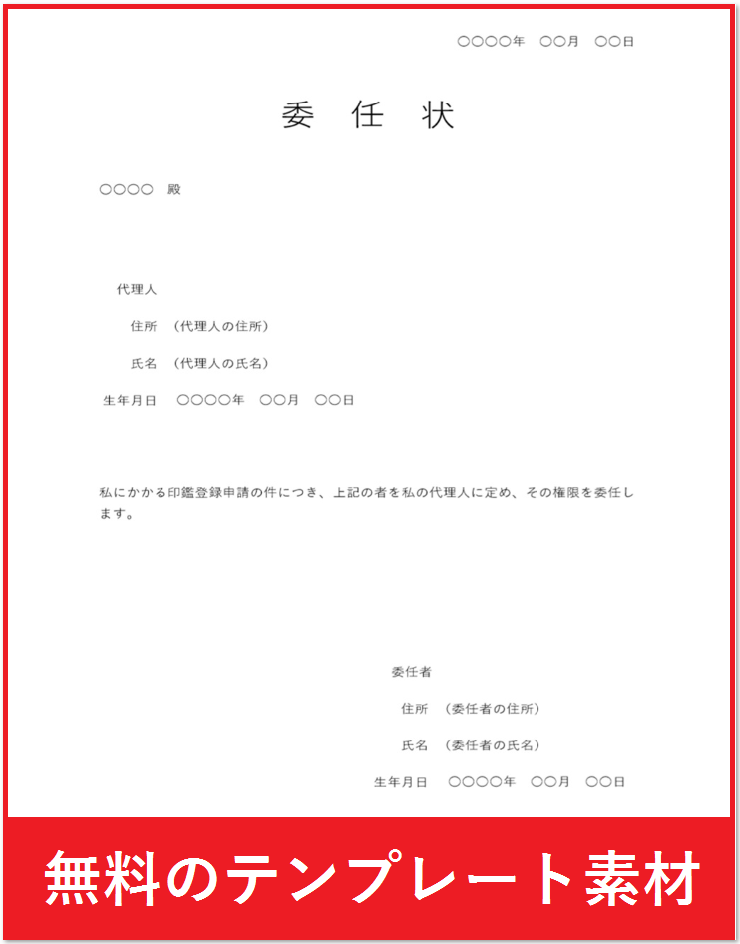 委任状テンプレート 無料DL PDF・Word・Excel対応Bizroute