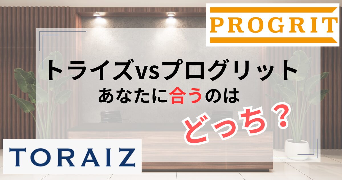 プログリットに徹底取材！プログリットの評判のコースや料金について聞いてみた