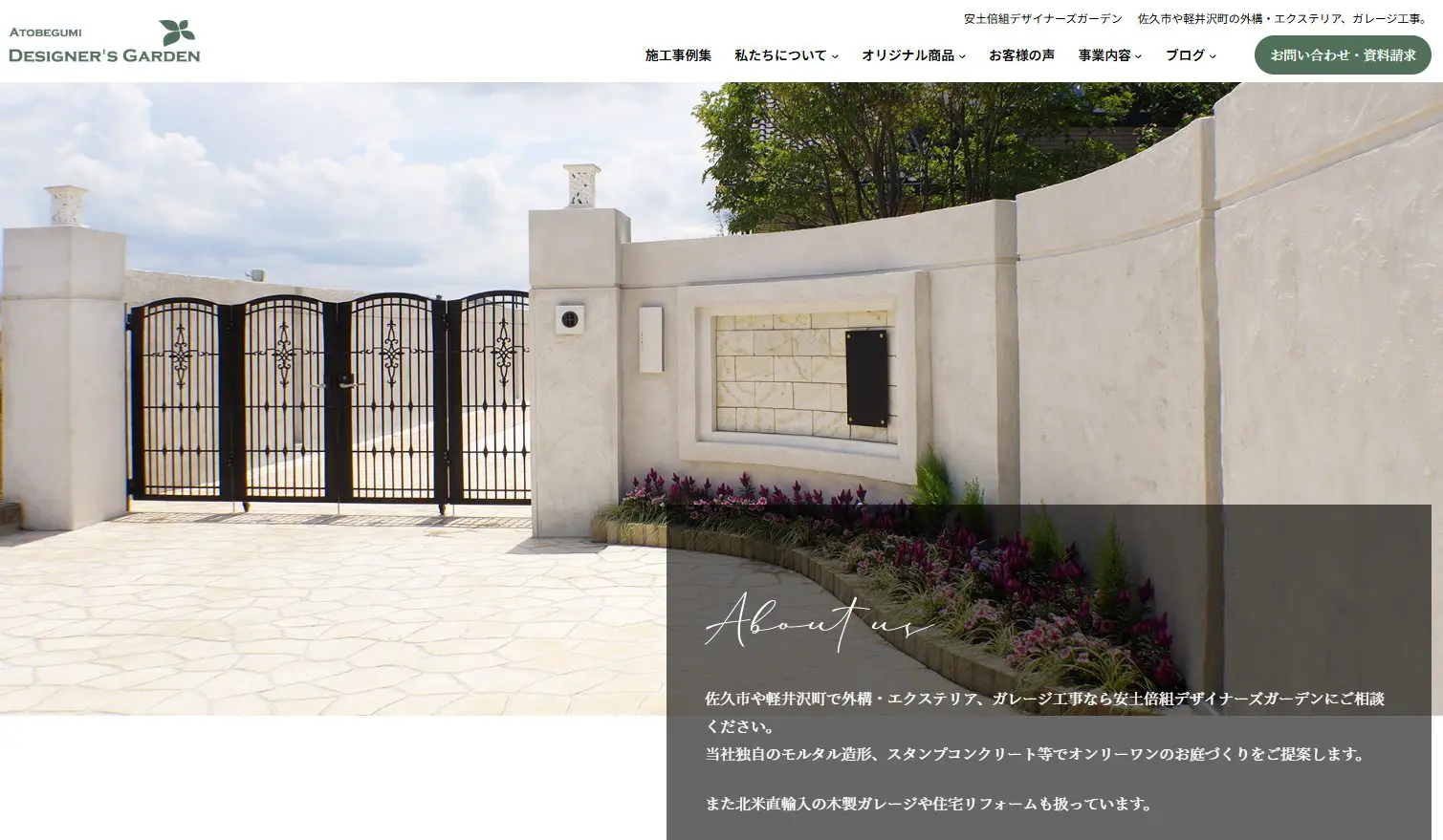 佐久市 長野県 の外構工事業者おすすめ7選！選び方や費用についても解説！ 2025年最新– リフォームのエキスパート