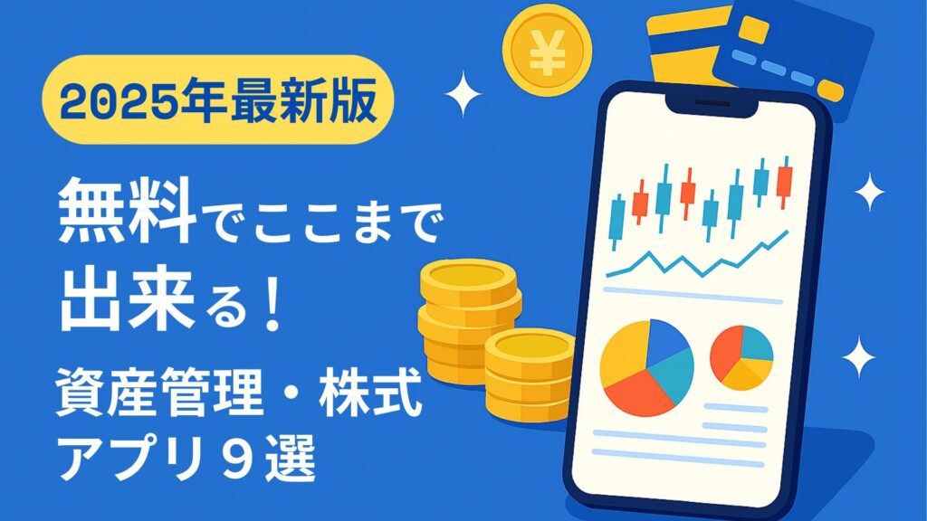 みんかぶアセットプランナー投資管理アプリ 株式投資の資産推移をグラフ化