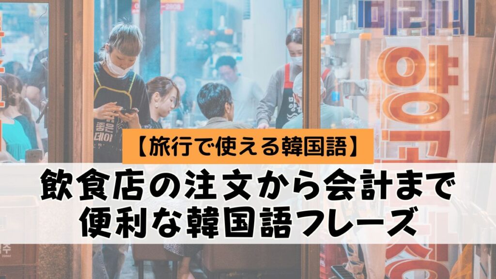 今日の韓国情報オンライン韓国語レッスン・会話なら スラスラ韓国語