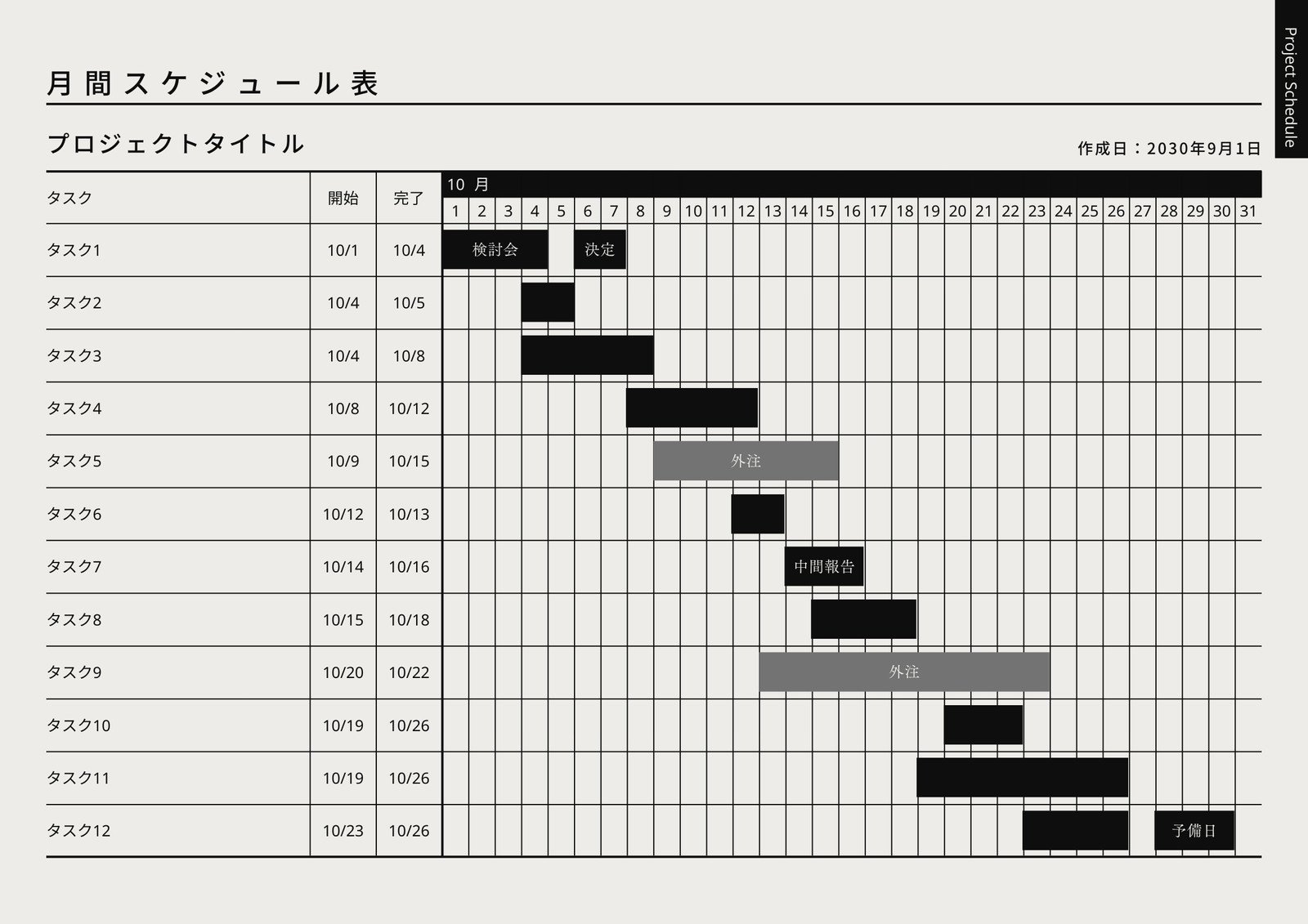 スプレッドシートを活用したスケジュール管理術テンプレートと注意点を徹底解説！ - サポスケ