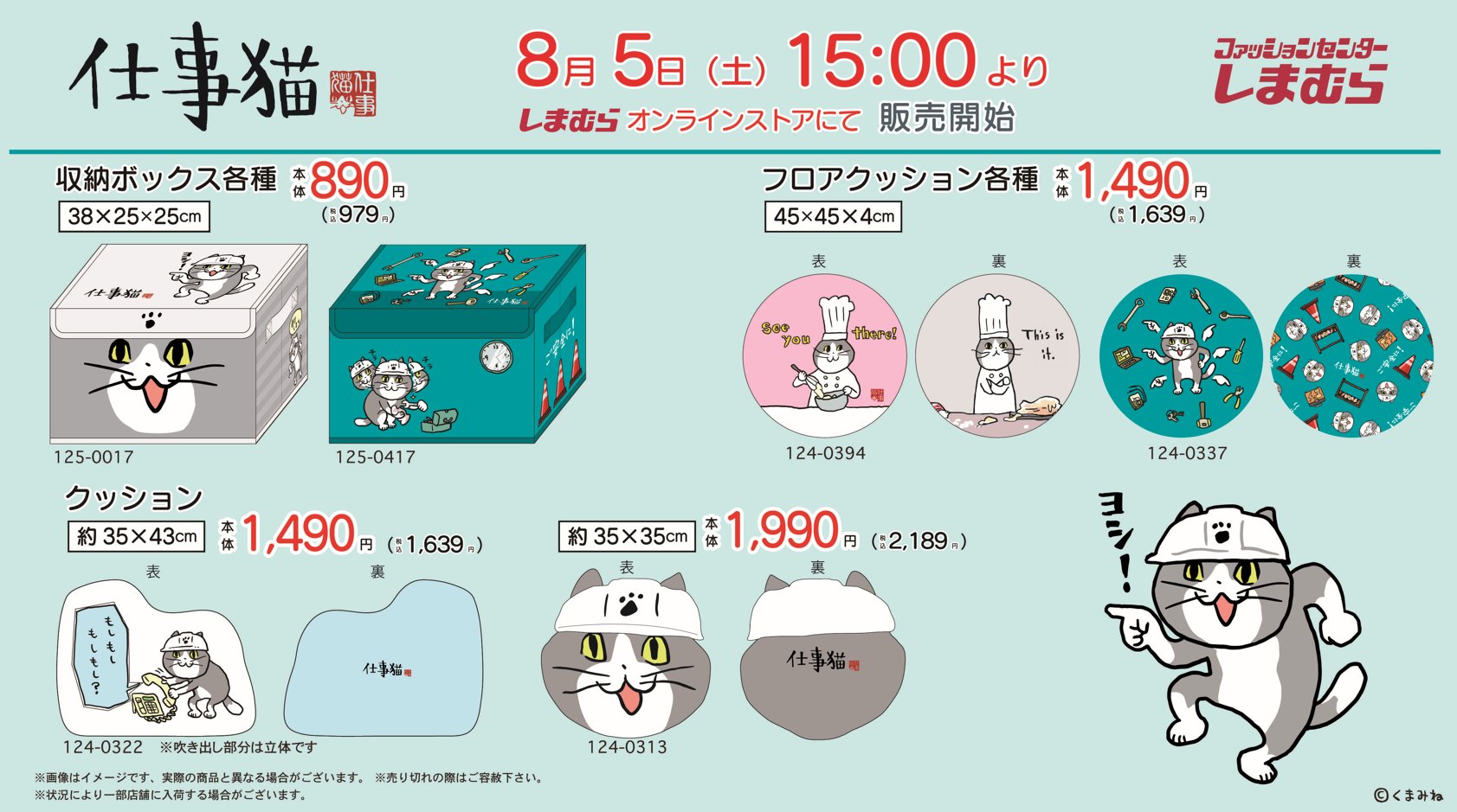 仕事猫」働きたくない心が溢れるコラボウェア ドンキにて5月31日発売