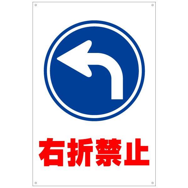 大阪府の道路標識：指定方向外進行禁止