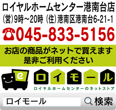 横浜市・港南台の放課後等デイサービス『くまさん横浜』ロイヤルホームセンターに行きました