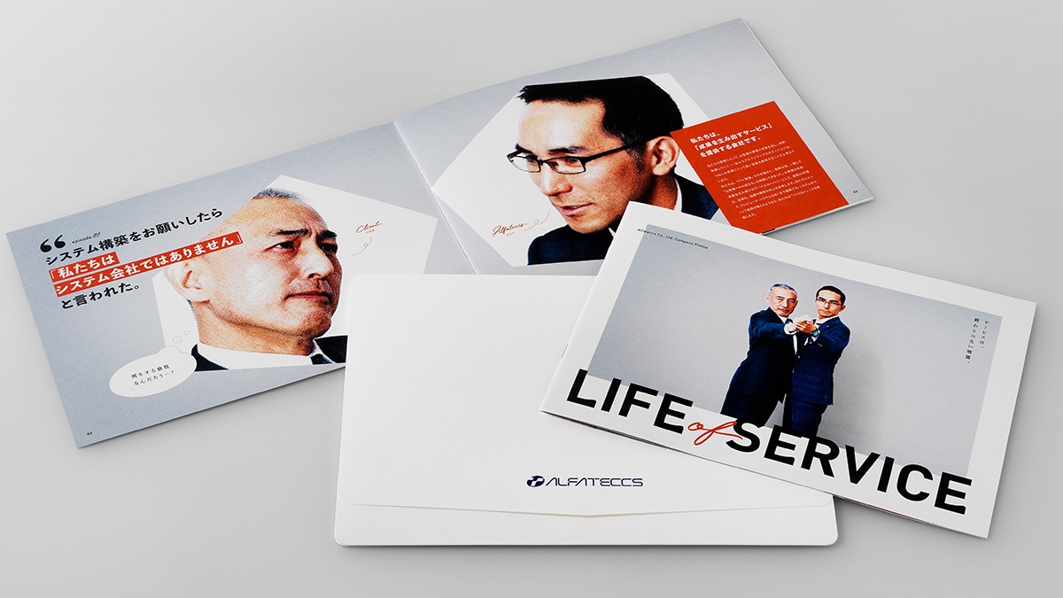 会社案内パンフレット作成 - ブロッサムデザインスタジオ