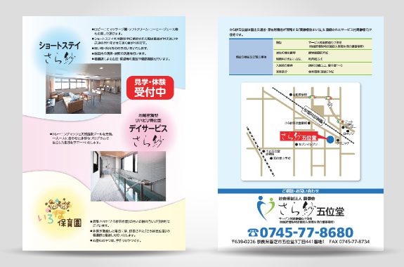 介護施設案内のパンフレットデザイン実績 パンフレットデザインブログパンフレット制作.jp