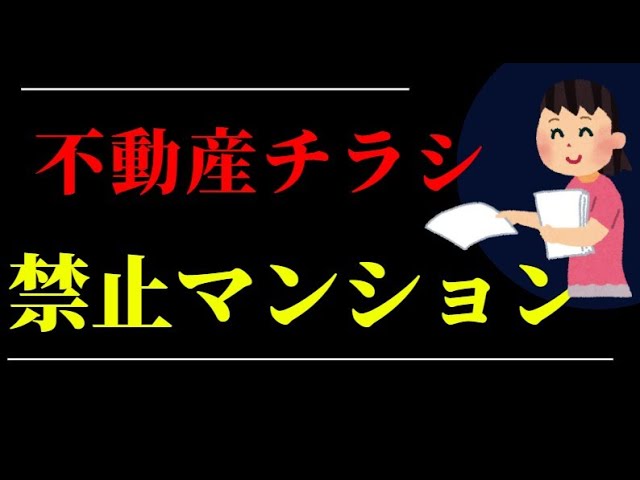 ポスティングで投函禁止の判断基準とは？ポスティング屋奮闘記