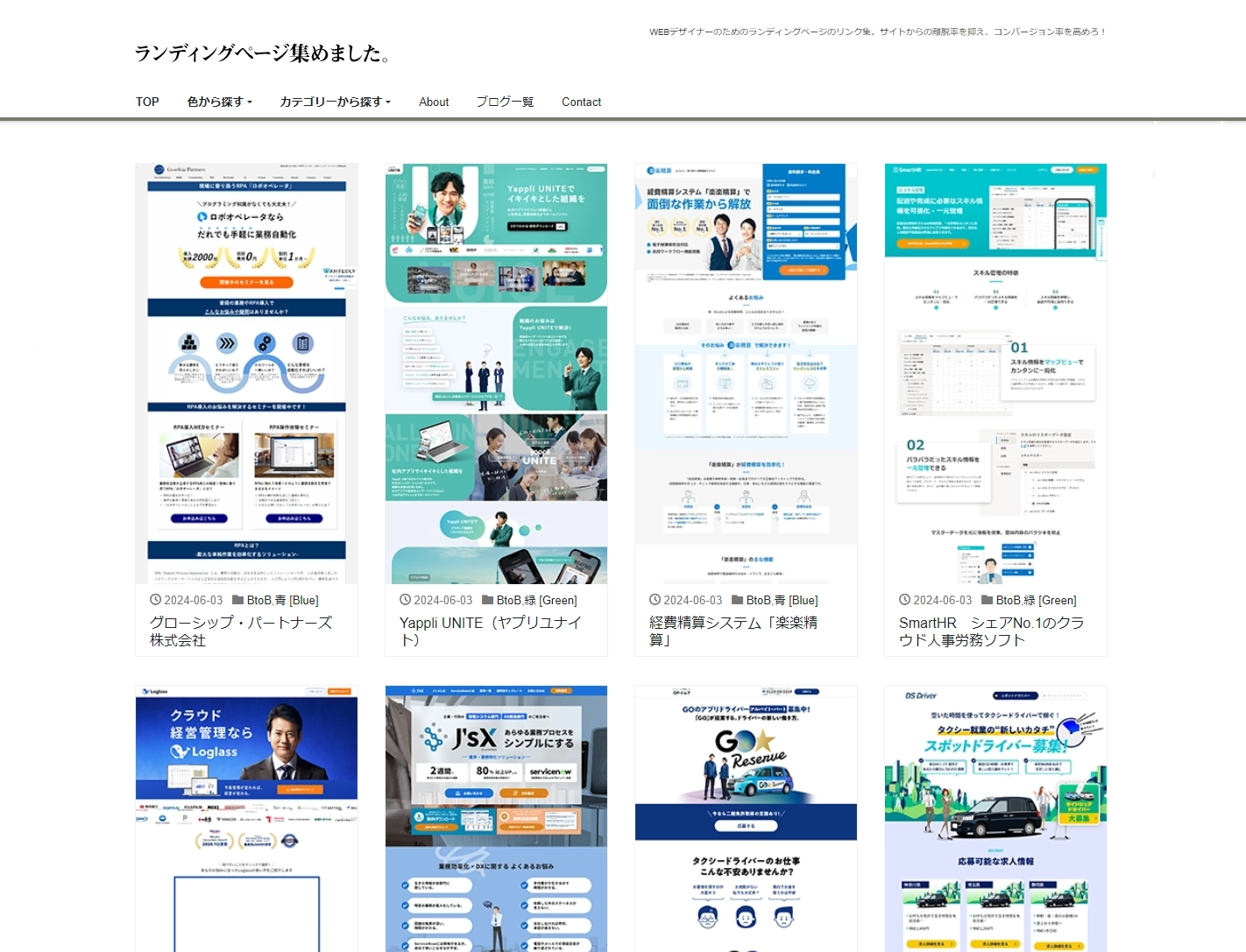 保存版 LPデザインの参考になるギャラリー＆まとめサイト13選生き方・働き方・日本デザイン