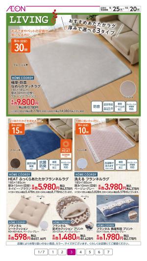 イオン有家店イオン九州株式会社