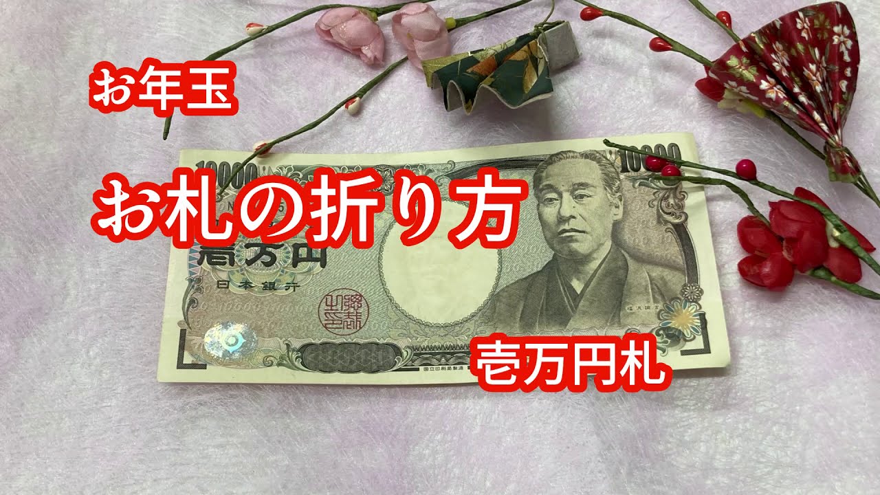 お年玉の入れ方！三つ折りの折り方や向きなど分かりやすく解説！！トレンドタウン
