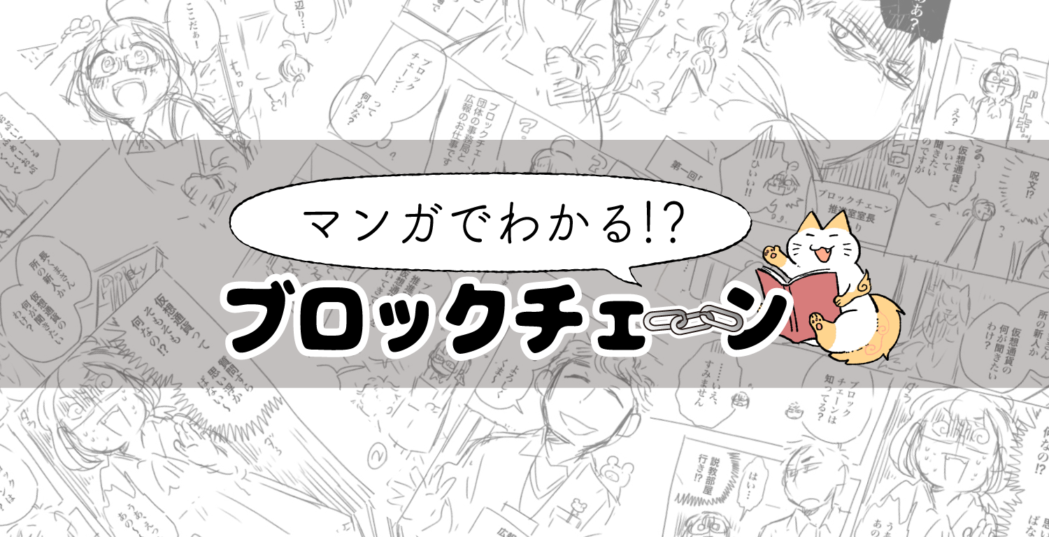 フリーイラスト：ブロックチェーン