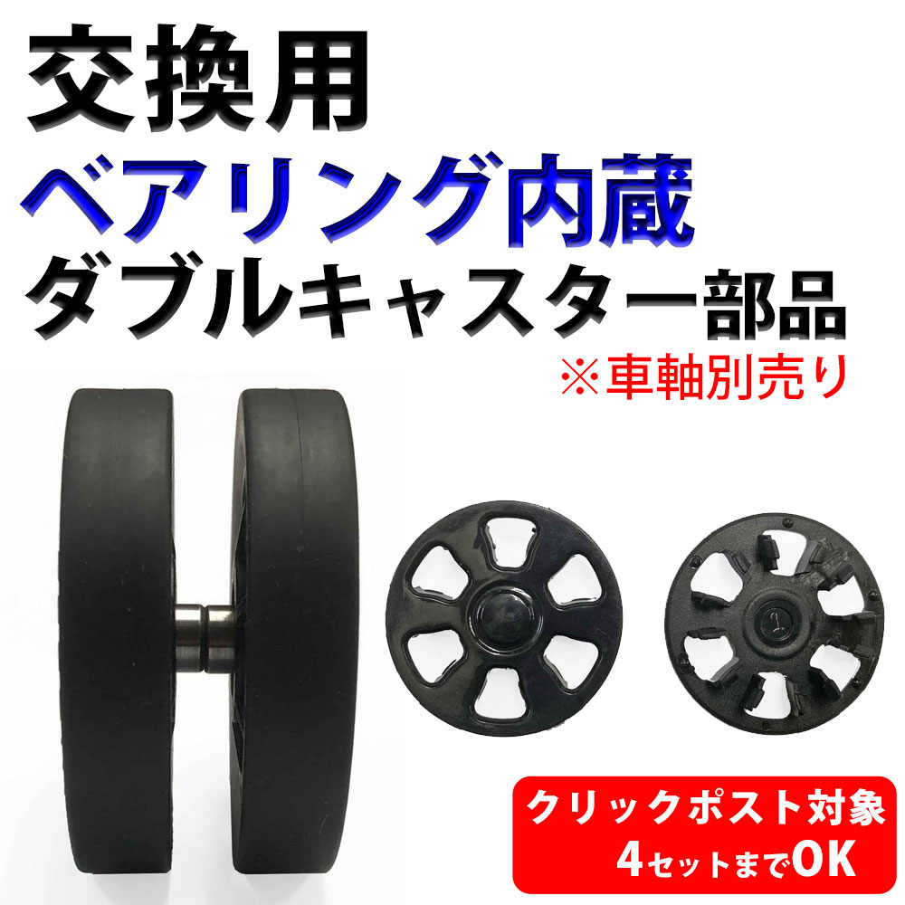 修理 スーツケースのキャスターを自分で交換！約2,500円でボロボロなキャスターを新品にする方法を解説しますポち