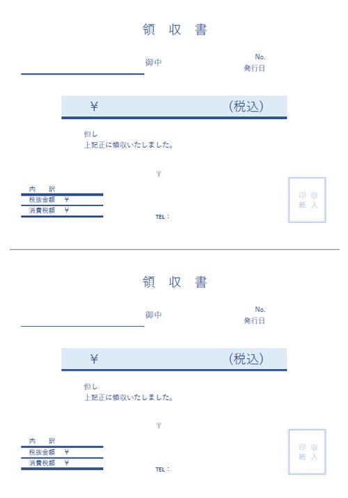 領収書の無料テンプレート集 Excel・スプレッドシートビズ研