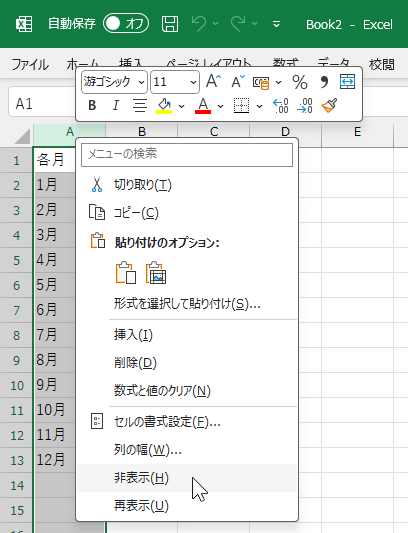 Excelの表を見やすくするコツ デザイナーが教えますデザインアンドミ