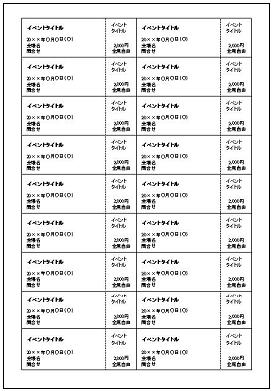 チケット印刷の無料デザインテンプレート - ネット印刷グラフィック