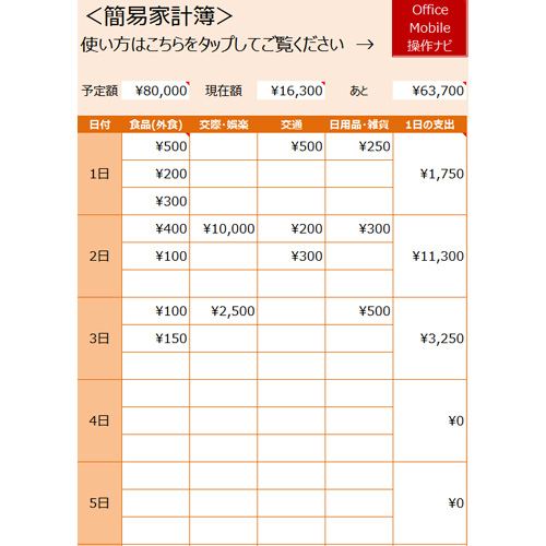 パソコンで使える無料家計簿ソフト５選スマホアプリも合わせてご紹介 - 株式会社アルファ・ファイナンシャルプランナーズ