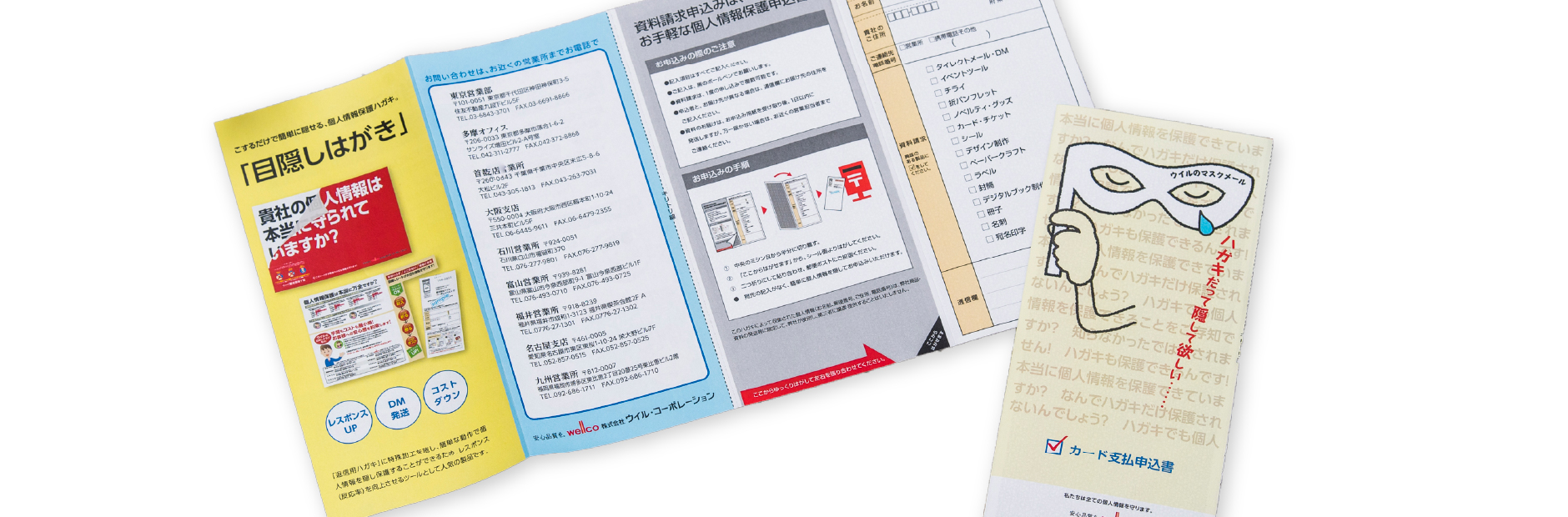個人情報保護往復はがき印刷なら マツオ印刷