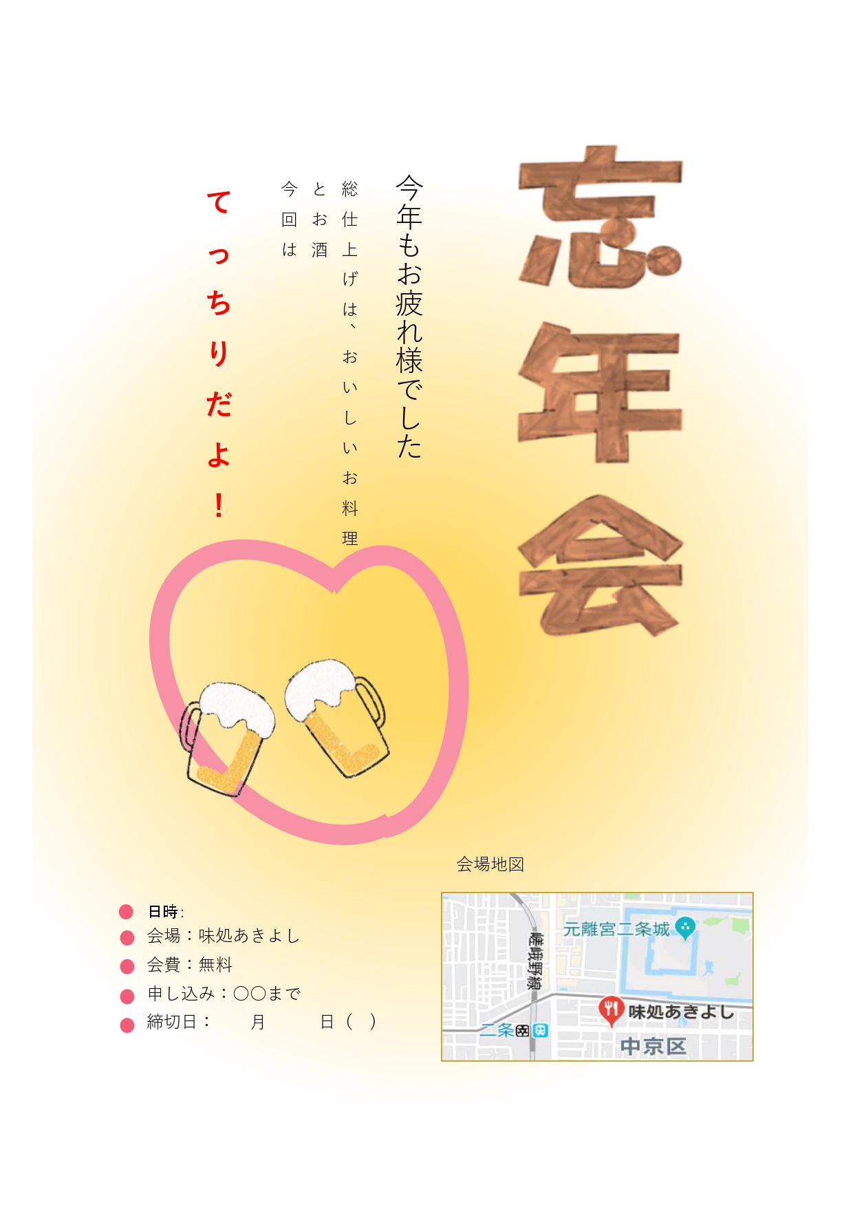 社内通知書テンプレート14「汎用的に使える会合開催のお知らせ」 ワード・Word 無料ダウンロードテンプレートNAVI