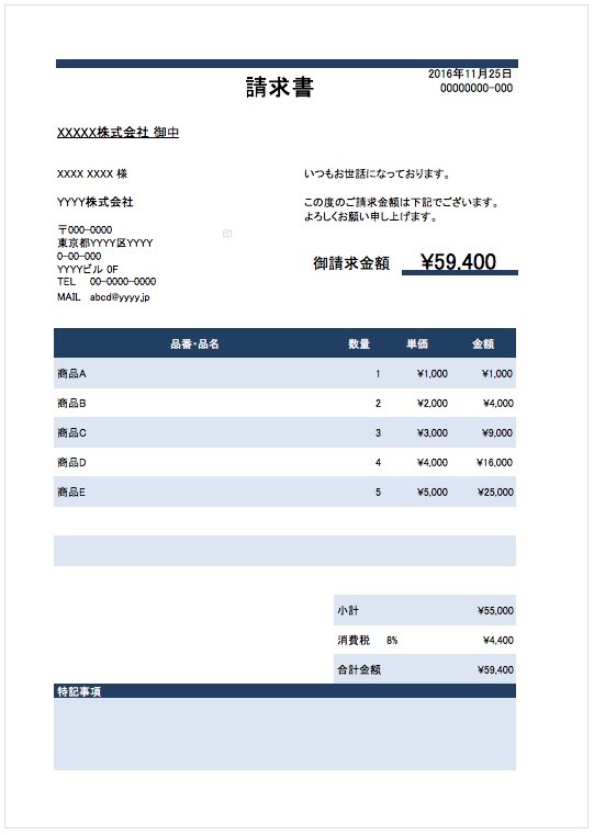 請求書の書き方・作り方 書式・様式・フォーマット 文例 雛形 ひな形無料 テンプレート シンプルエクセル Excel 13 表形式-文書 テンプレートの無料ダウンロード