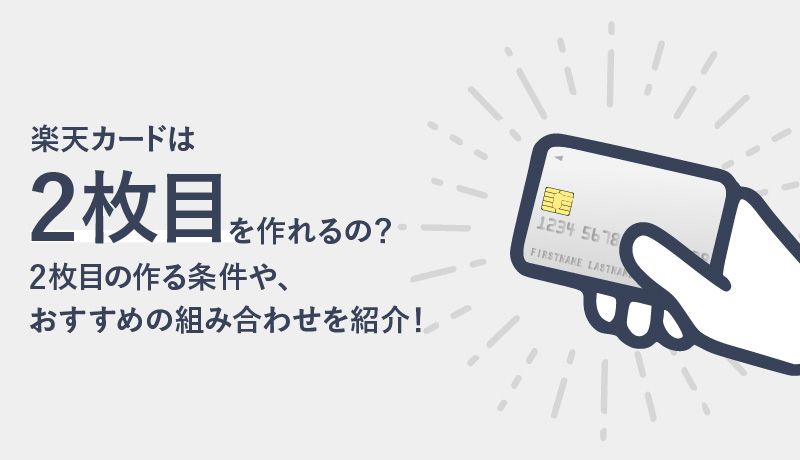 離婚後に楽天カードの名変の手続き方法は？手続き中のカード利用は