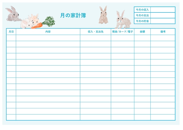 A4サイズ らくらく簡単！一人暮らしの方にもおすすめ！一カ月の家計簿無料テンプレート可愛いだらけ