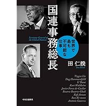 国連事務総長選 潘基文氏、中立欠く１０年 批判浴びた中韓びいき 存在感の欠如、欧米紙「透明人間」 1 2ページ- 産経ニュース