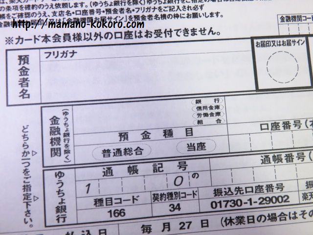 楽天市場 ヘルプ・お問い合わせ クレジットカードでのお支払い方法