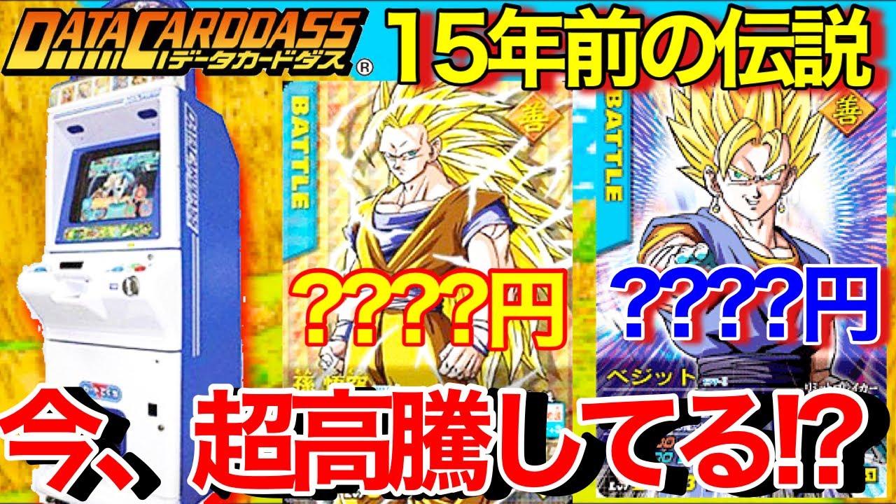 旧ドラゴンボール カードの値段と価格推移は？2件の売買データから旧ドラゴンボール カードの価値がわかる。販売や買取価格の参考にも