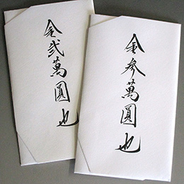 結婚お祝い金、ご祝儀の贈り方マニュアル―ご祝儀袋の選び方、書き方、袱紗の使い方、渡し方まで今どきウェディングの最新情報と結婚準備完全ガイド