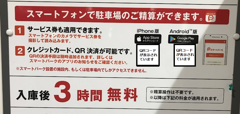 西友手稲店・西町店の駐車場がナンバー読み取り方式に！利用者の反応は！？札幌速報