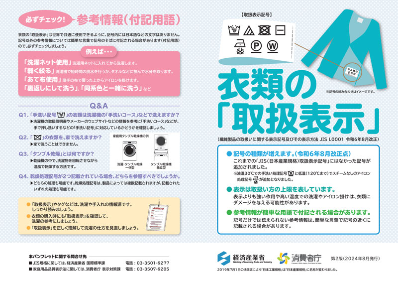 衣類についている「タグ」をチェックするだけで、見違えるほどの洗い上がりに！ NHKテキスト『まる得マガジン 洗濯表示でバッチリおうちで極上！洗濯術』、2月21日 月 にNHK出版より発売。株式会社ＮＨＫ出版のプレスリリース