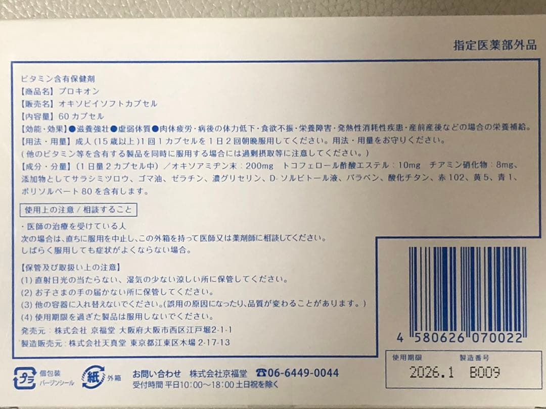 プロキオンなら株式会社京福堂 公式 通販サイト