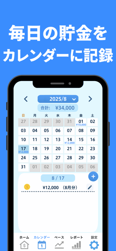 子どもの金融教育のためのお小遣い帳アプリ「おこづかい貯金レコ」をリリーススマートアイデア株式会社のプレスリリース