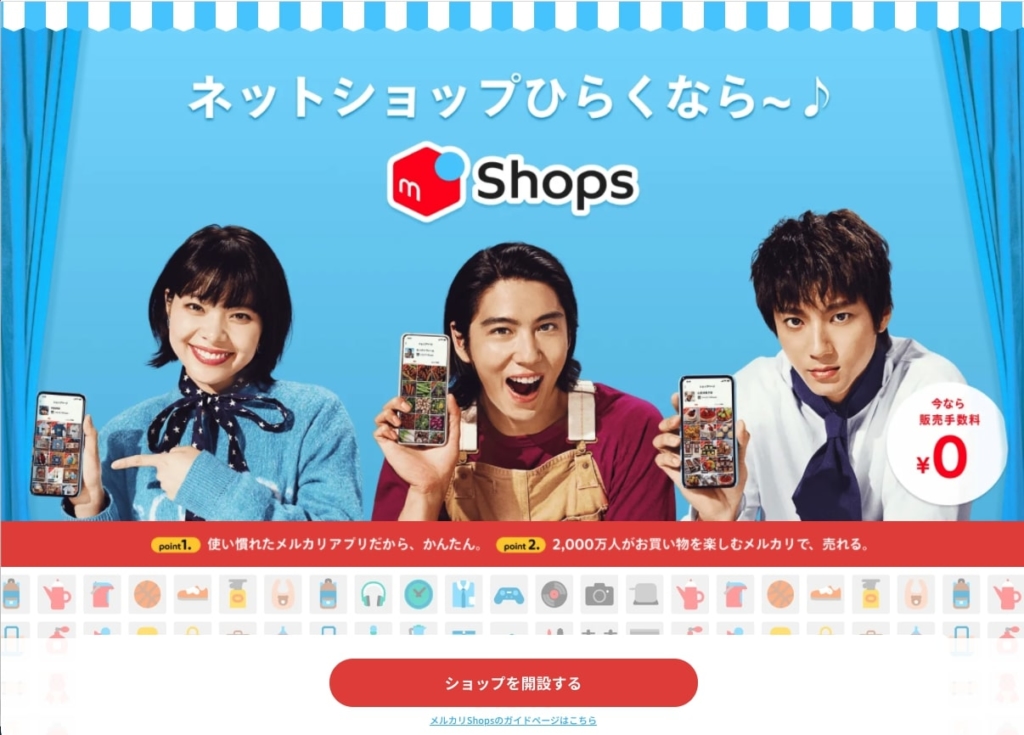 メルカリShopsのキャンペーンメルカリびより 公式サイト