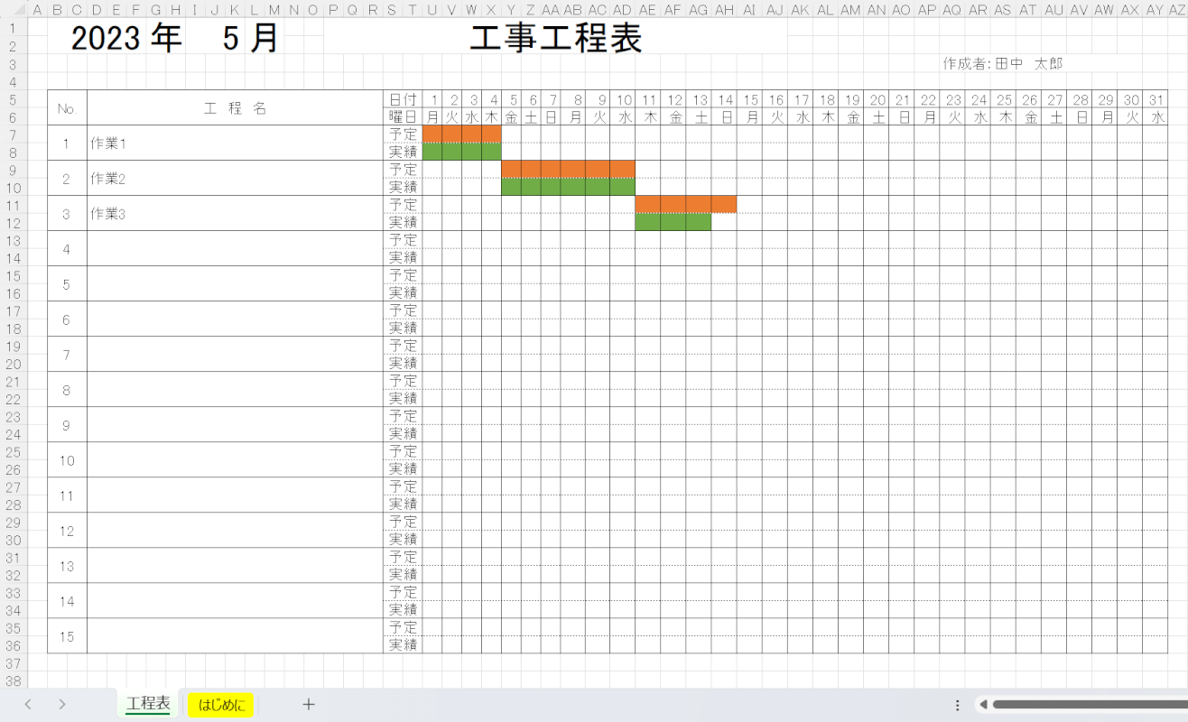 工程表 Excel 無料テンプレート「00002」はガントチャート式で管理可能な雛形