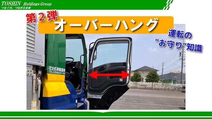 トラックのオーバーハングとは？事故を防ぐ運転のコツと注意点を解説！新潟 トラック買取・車買取りのエブリィ