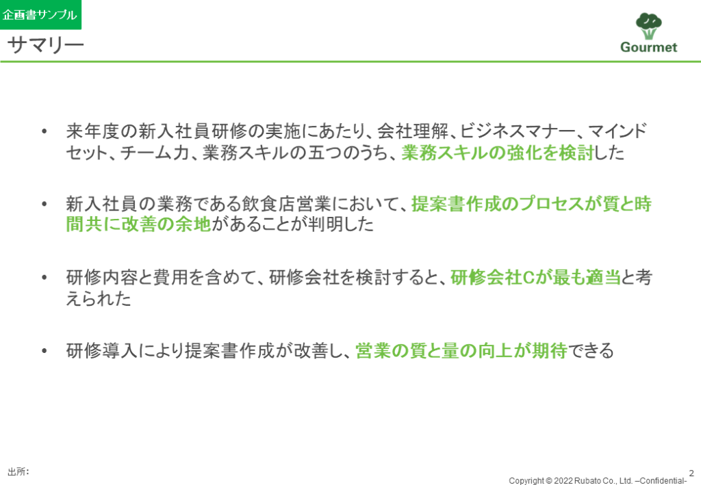エグゼクティブサマリーで円滑なコミュニケーションを目指す
