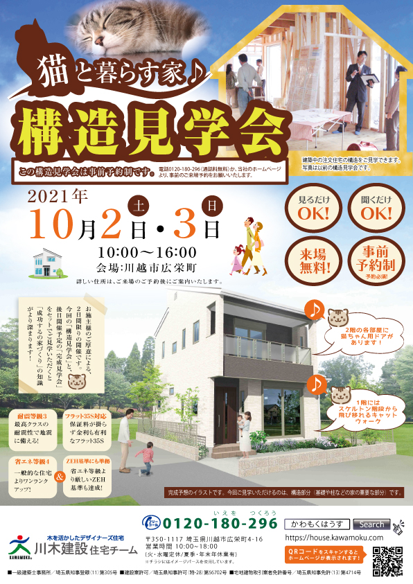 ポスティングチラシ制作 株式会社赤井建設様 - LEAD DESIGN