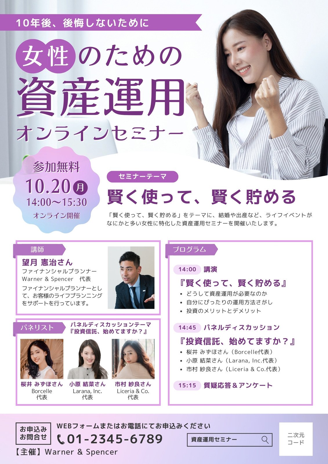 セミナー案内 チラシ 制作実績_1081パンフレット作成 カタログ制作 デザインのパンフレット作成PRO