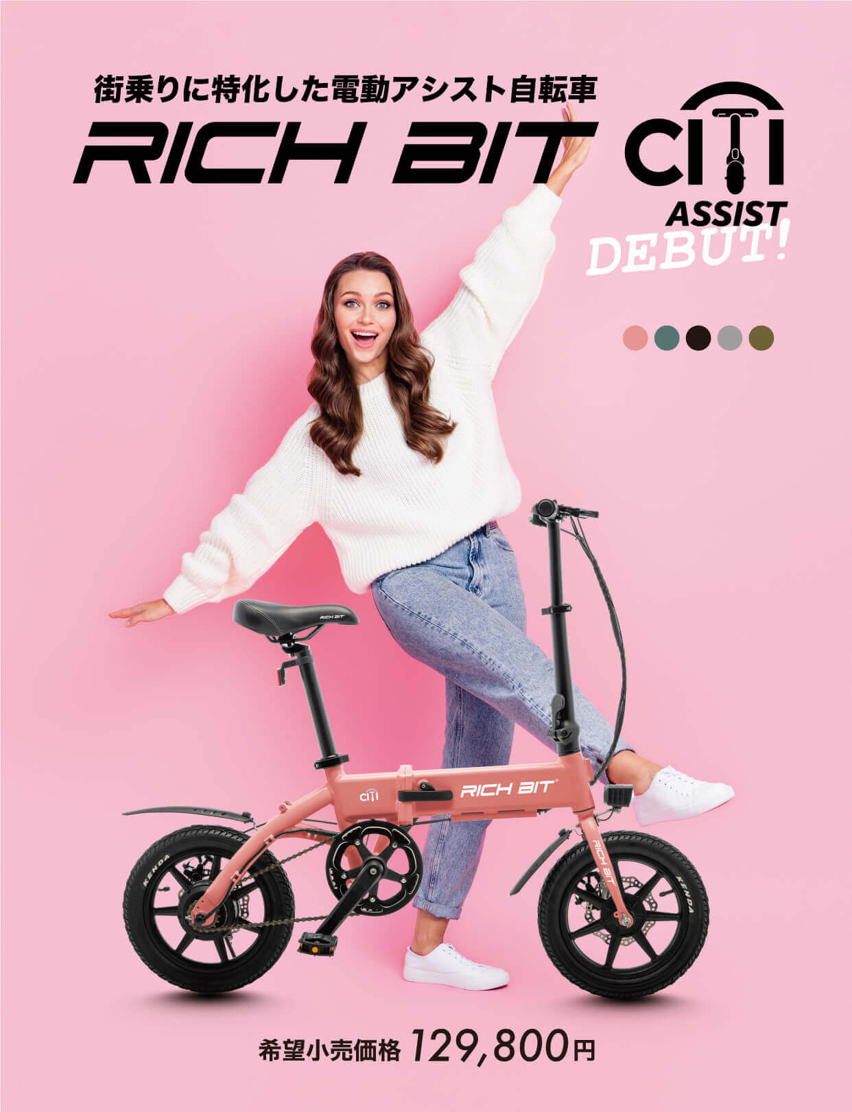 電動アシスト自転車の使い方 – Charichari Help