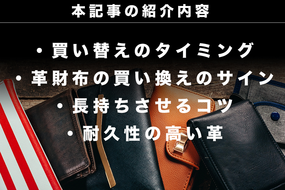 財布の寿命は何年？革財布の買い替え時期や目安の解説と毎日使う財布をどう長持ちさせるかのコツをご紹介│Da VinciFARO ダ・ヴィンチ・ファーロ公式ウェブサイト