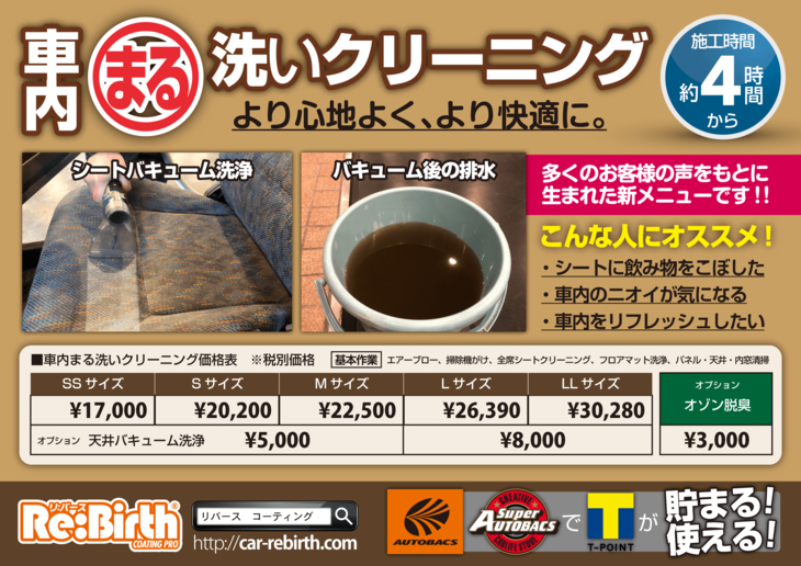 車内クリーニングの料金相場は？各業者の特徴、自分で掃除する場合の方法も解説 - カーメンテナンス 車の修理 情報ならダックスglassStyle グラススタイル公式サイト